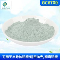 綠碳化硅微粉GC#700